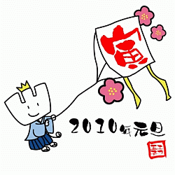 2010年年賀状