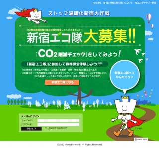 「新宿エコ隊になる」をクリック