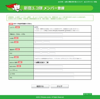 登録情報を記入