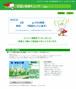 登録完了＆アンケート結果の表示