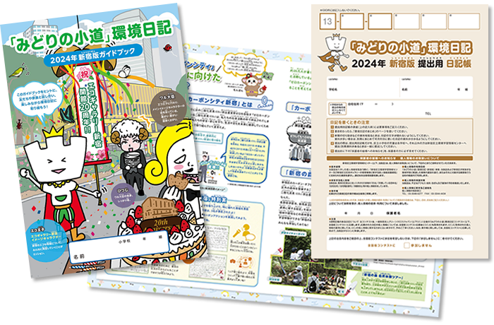 「みどりの小道」環境日記