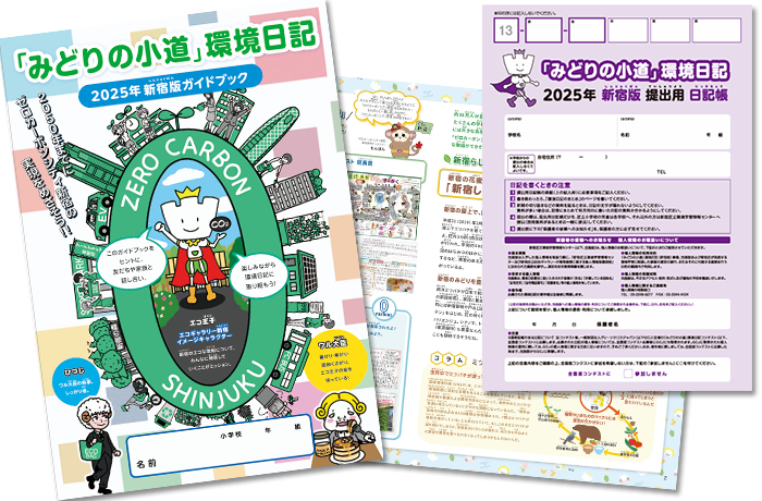 「みどりの小道」環境日記