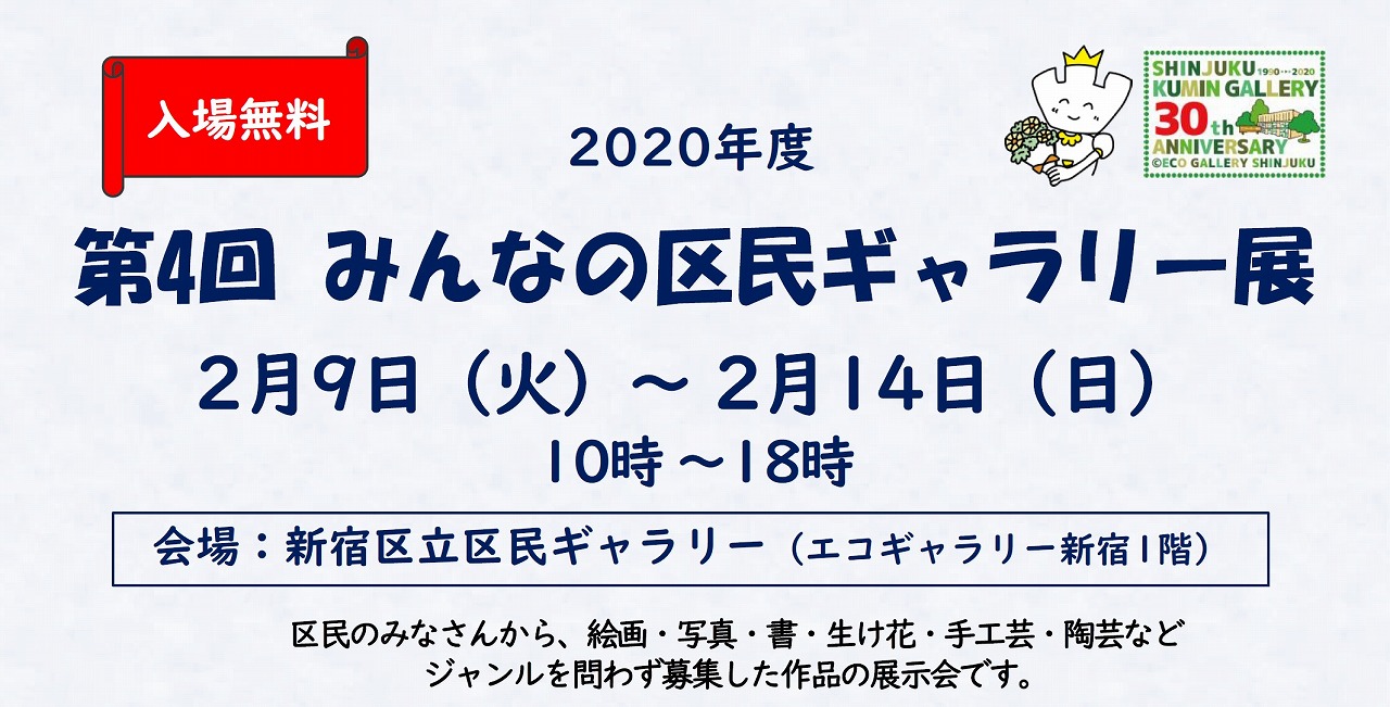 第4回 みんなの区民ギャラリー展