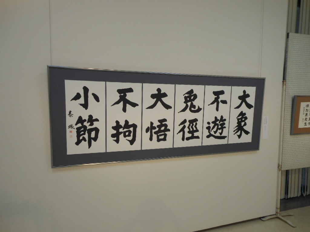 泰城書作展