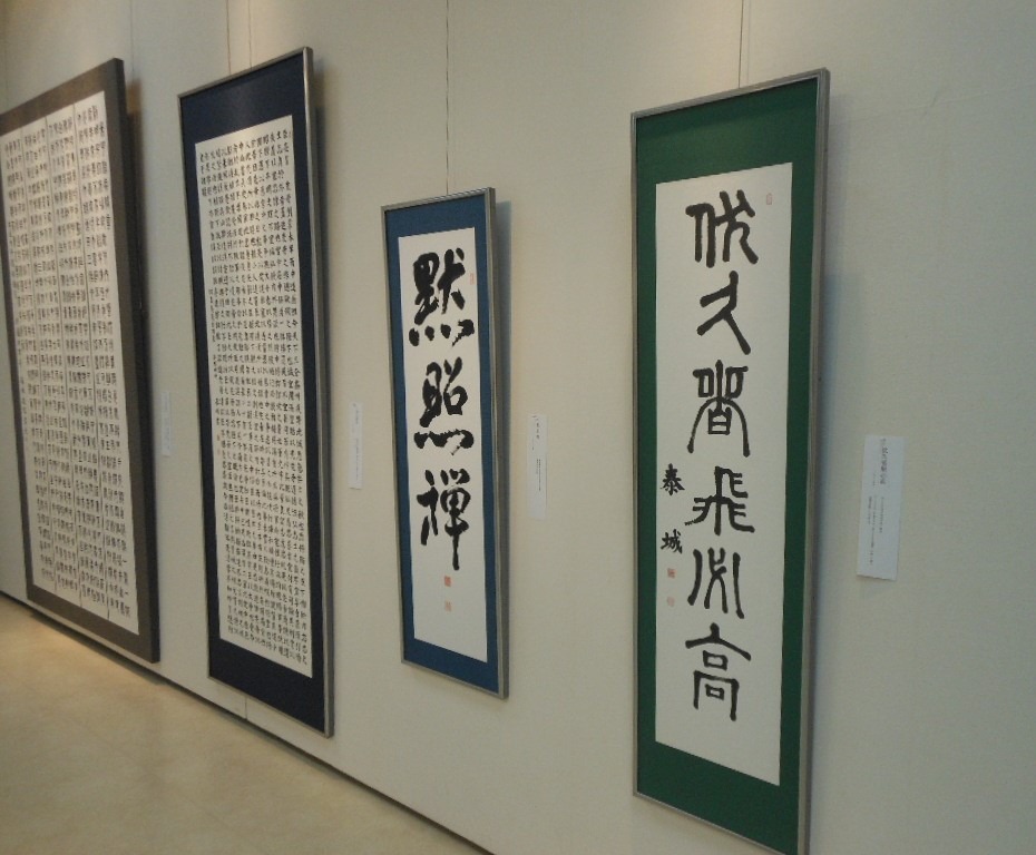 泰城書作展