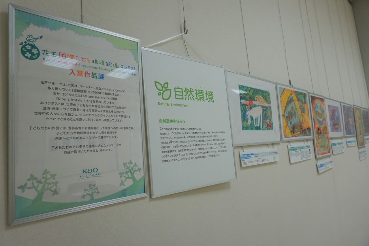 エコギャラリー新宿企画展　花王国際こども環境絵画コンテスト入賞作品展