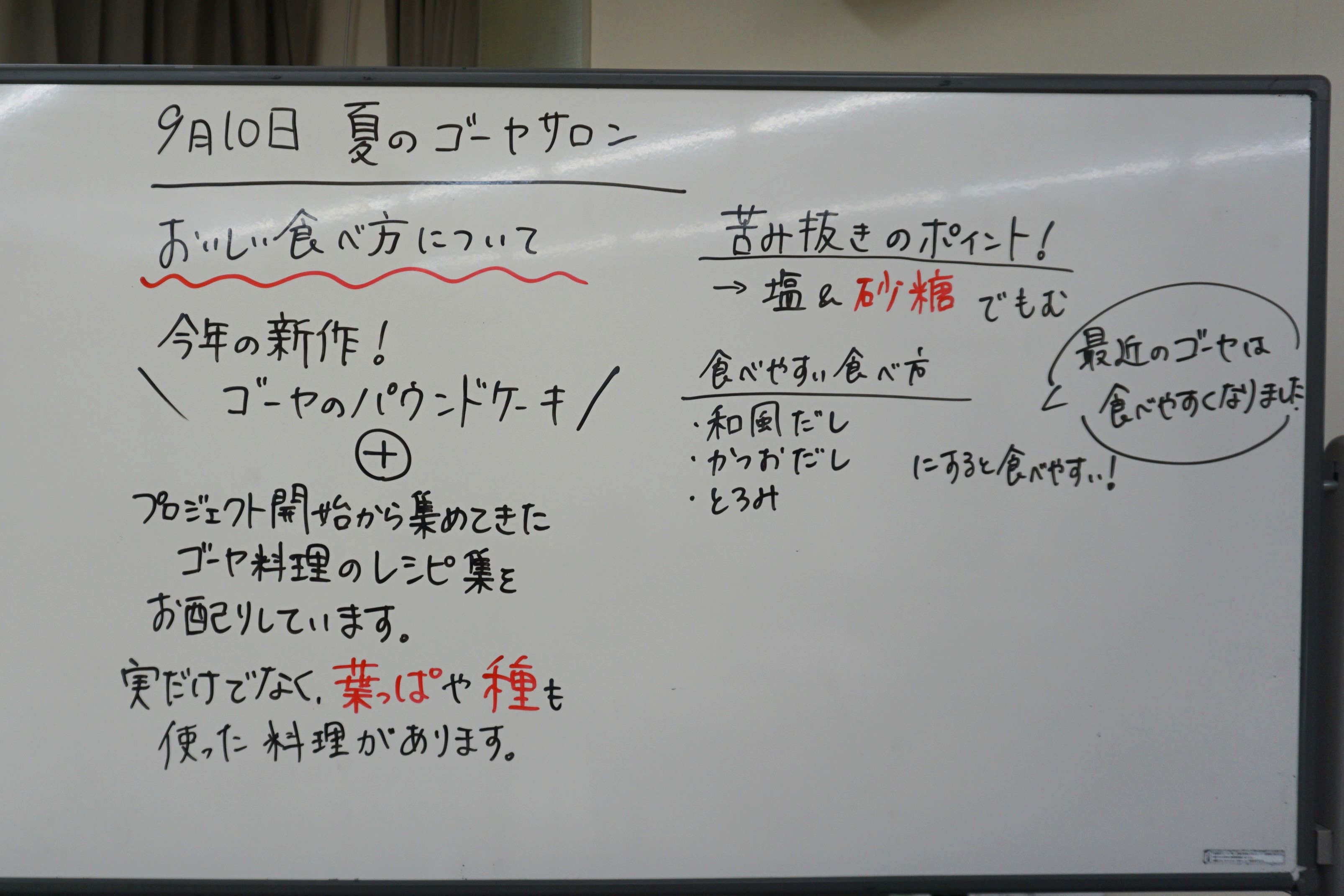 2023新宿「みどりのカーテン」プロジェクト「夏のゴーヤサロン」