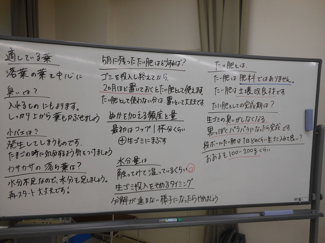 2023新宿「みどりのカーテン」プロジェクト 生ごみからたい肥づくりサロン