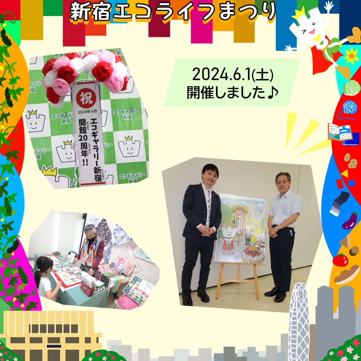 2024年度 新宿エコライフまつり ～ゼロカーボンシティ新宿フェス2024～
