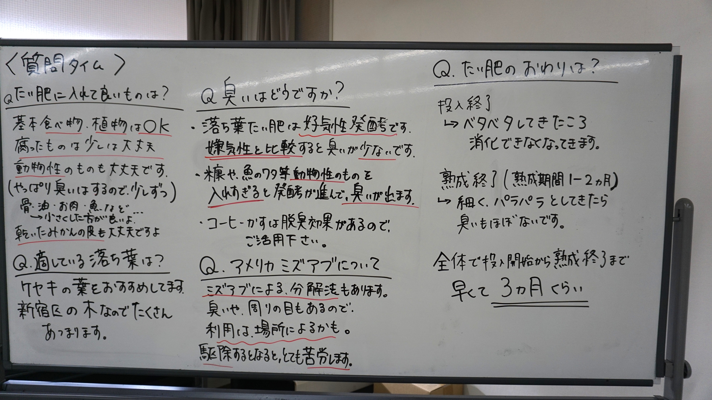 2024新宿「みどりのカーテン」プロジェクト 生ごみからたい肥づくりサロン