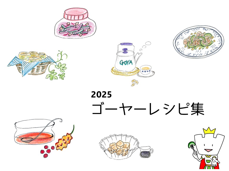 2025新宿「みどりのカーテン」プロジェクト「夏のゴーヤーサロン」