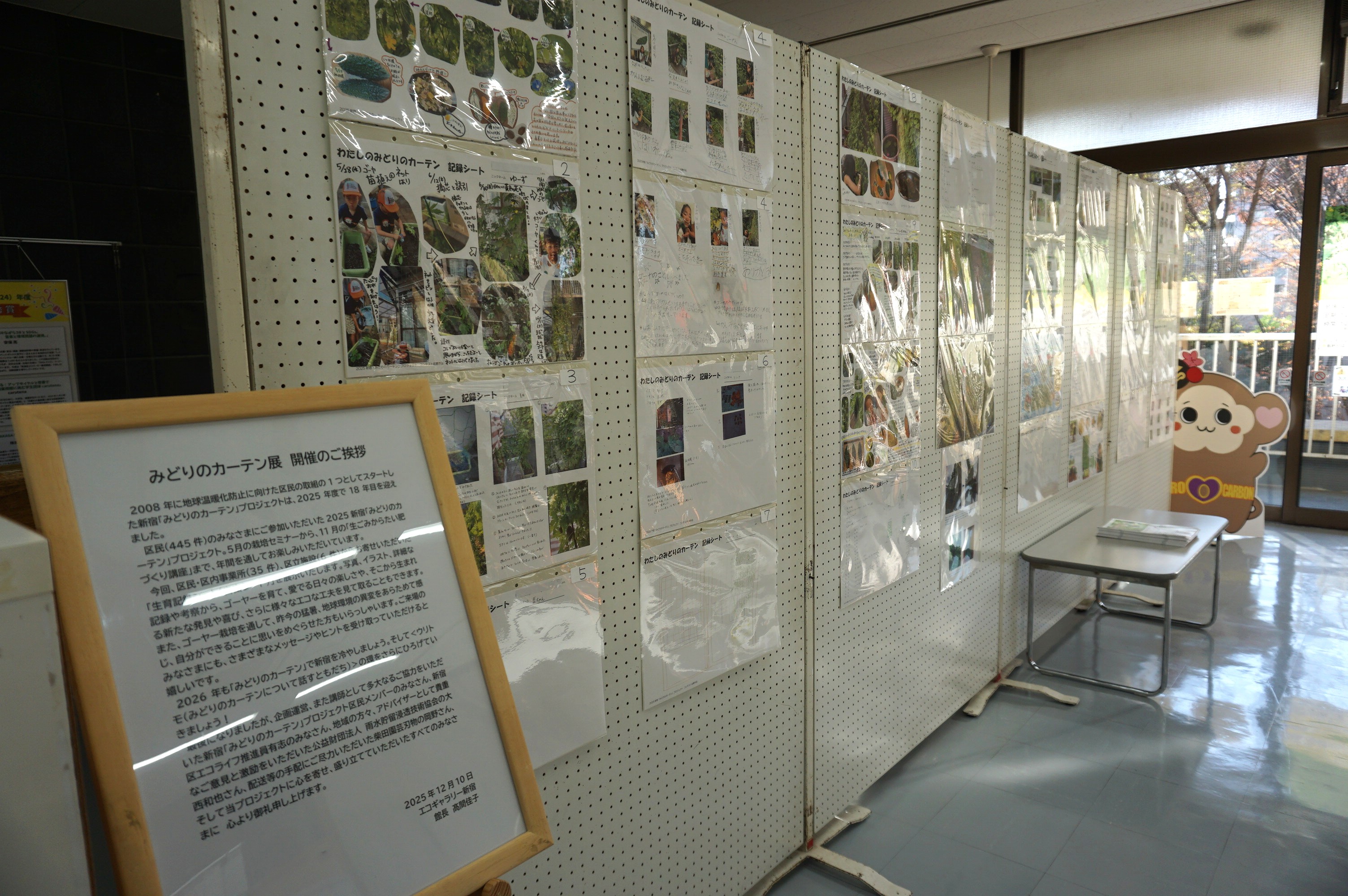 2025みどりのカーテン展