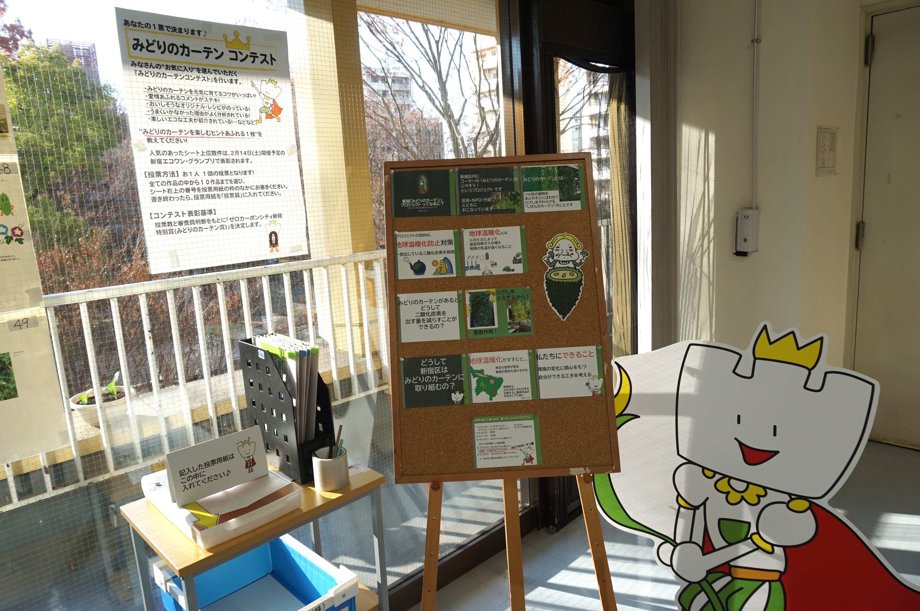 2025みどりのカーテン展