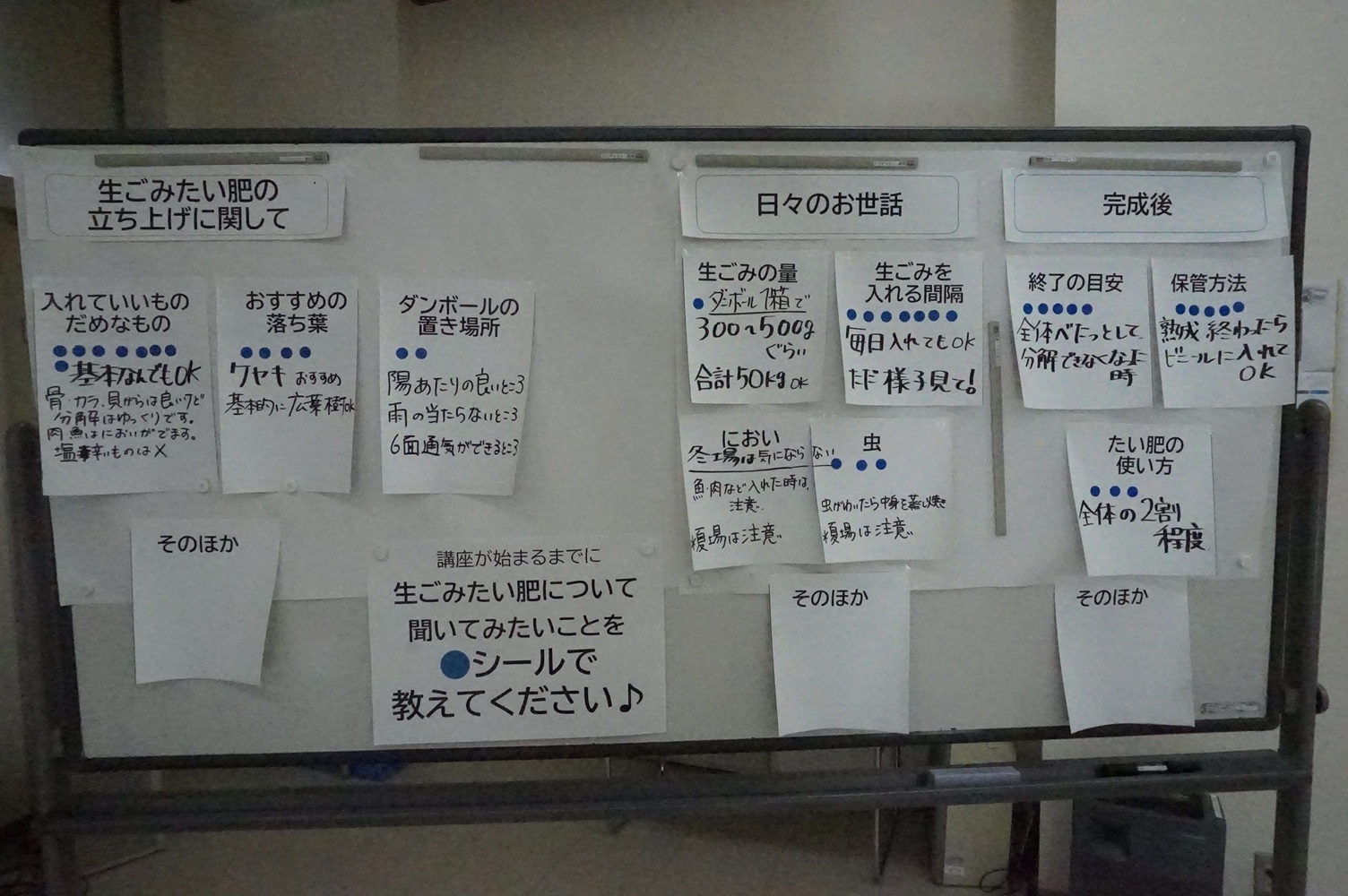 2025新宿「みどりのカーテン」プロジェクト 生ごみからたい肥づくりサロン